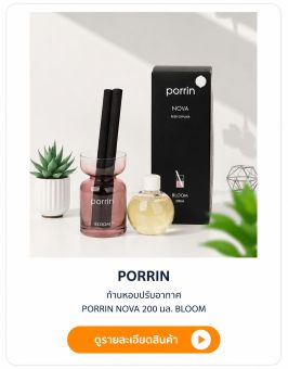 ก้านหอมปรับอากาศ PORRIN NOVA 200 มล. BLOOM